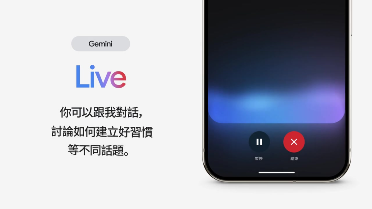 Google Gemini Live 全面升級:即時整合日曆、地圖、任務與 Keep,AI 助理正式進軍生產力戰場